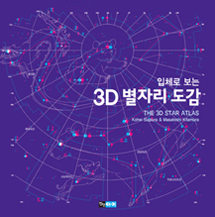 ÀÔü·Î º¸´Â 3D º°ÀÚ¸® µµ°¨ ÀÔü·Î º¸´Â 3D º°ÀÚ¸® µµ°¨