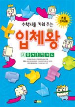 ¼öÇгú¸¦ Ű¿ö ÁÖ´Â ÀÔü¿Õ - 3±Ç Áñ°Å¿î Àü°³µµ ¼öÇгú¸¦ Ű¿ö ÁÖ´Â ÀÔü¿Õ - 3±Ç Áñ°Å¿î Àü°³µµ