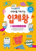 ¼öÇгú¸¦ Ű¿ö ÁÖ´Â ÀÔü¿Õ - 4±Ç ´Ü¸éµµ ±×¸®±â ¼öÇгú¸¦ Ű¿ö ÁÖ´Â ÀÔü¿Õ - 4±Ç ´Ü¸éµµ ±×¸®±â