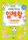 ¼öÇгú¸¦ Ű¿ö ÁÖ´Â ÀÔü¿Õ - 1±Ç ±âÃÊ ´ÙÁö±â ¼öÇгú¸¦ Ű¿ö ÁÖ´Â ÀÔü¿Õ - 1±Ç ±âÃÊ ´ÙÁö±â