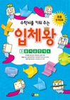 ¼öÇгú¸¦ Ű¿ö ÁÖ´Â ÀÔü¿Õ - 3±Ç Áñ°Å¿î Àü°³µµ ¼öÇгú¸¦ Ű¿ö ÁÖ´Â ÀÔü¿Õ - 3±Ç Áñ°Å¿î Àü°³µµ