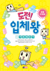 µµÀü! ÀÔü¿Õ 1±Ç - ±âÃÊ ¼¼¿ì±â µµÀü! ÀÔü¿Õ 1±Ç - ±âÃÊ ¼¼¿ì±â
