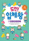 µµÀü! ÀÔü¿Õ 2±Ç - ޱ¸·Â Ű¿ì±â µµÀü! ÀÔü¿Õ 2±Ç - ޱ¸·Â Ű¿ì±â