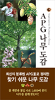 APG ³ª¹« µµ°¨ APG ³ª¹« µµ°¨